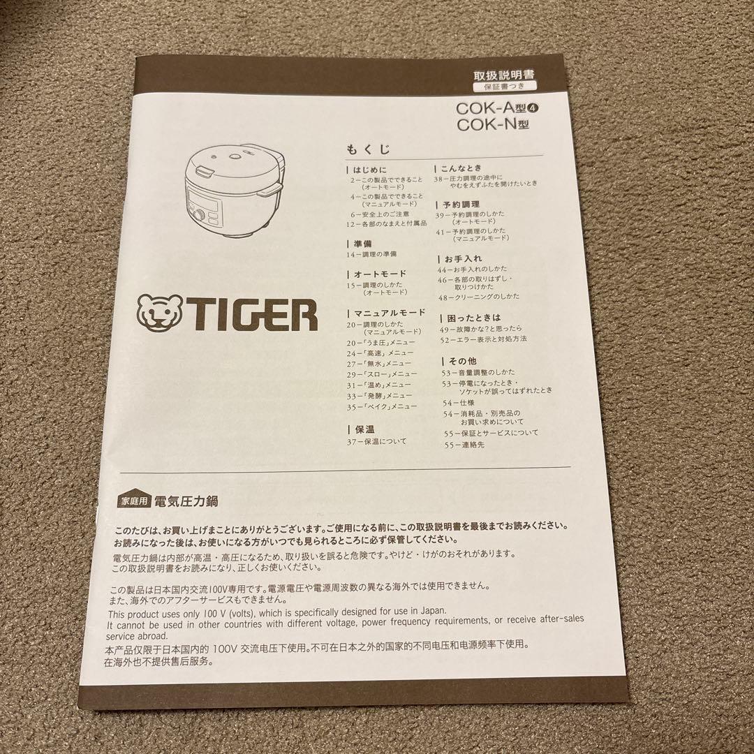 【美品】タイガー　電気圧力鍋　COK-N220