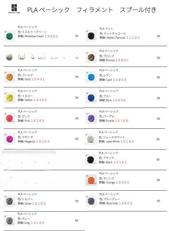 新品　Bambu Lab フィラメント 5個セット　カラー選択可能⑩