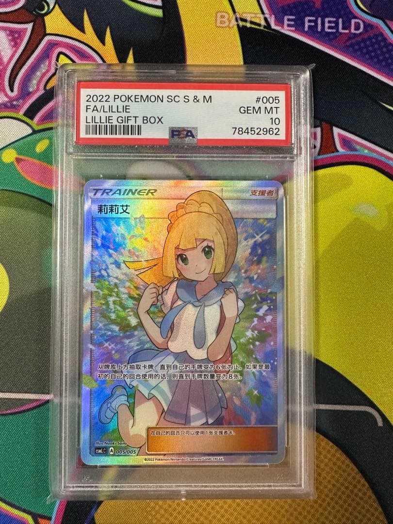 ポケモンカード　リーリエ　海外版　psa10