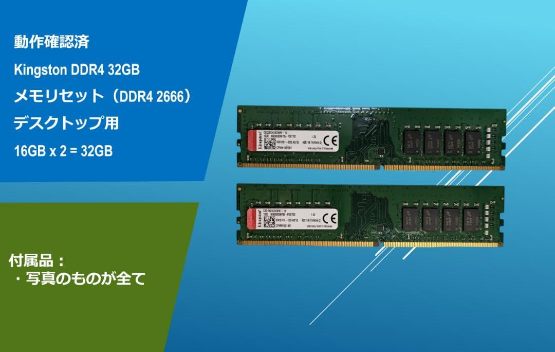 動作確認済みKingston DDR4 32G(16Gx2)/#31B