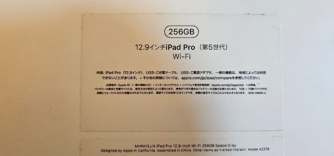 Apple iPad Pro 12.9 第5世代 wi-fiモデル 256GB