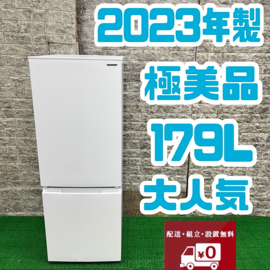 271 冷蔵庫　SHARP　200L弱　一人暮らし　洗濯機も有　美品　小型　格安