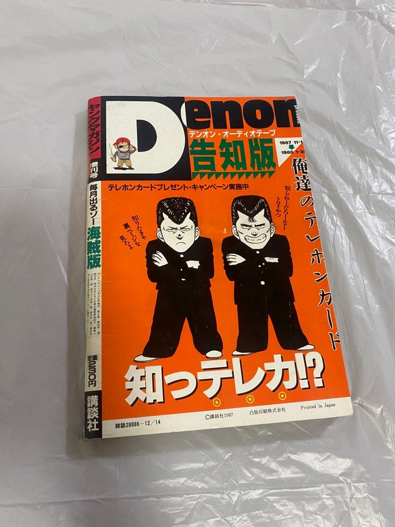 ヤングマガジン増刊 海賊版 1987年 12/14 新連載 3×3 EYES