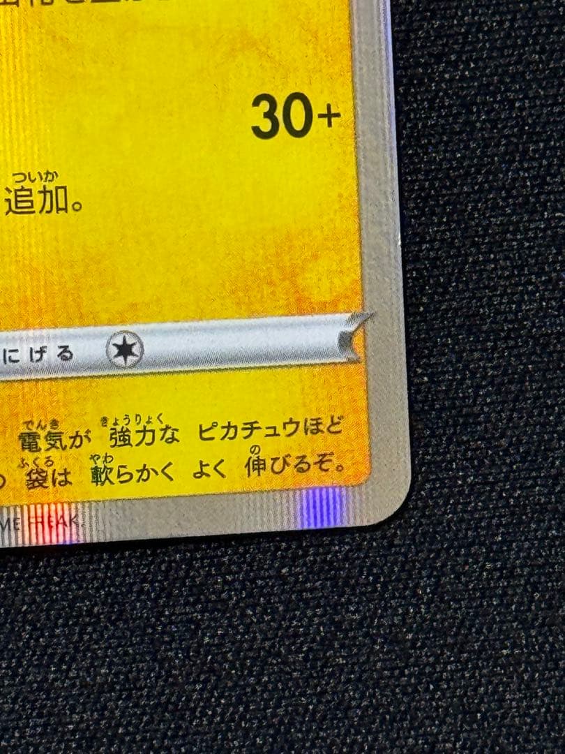 カナザワのピカチュウ