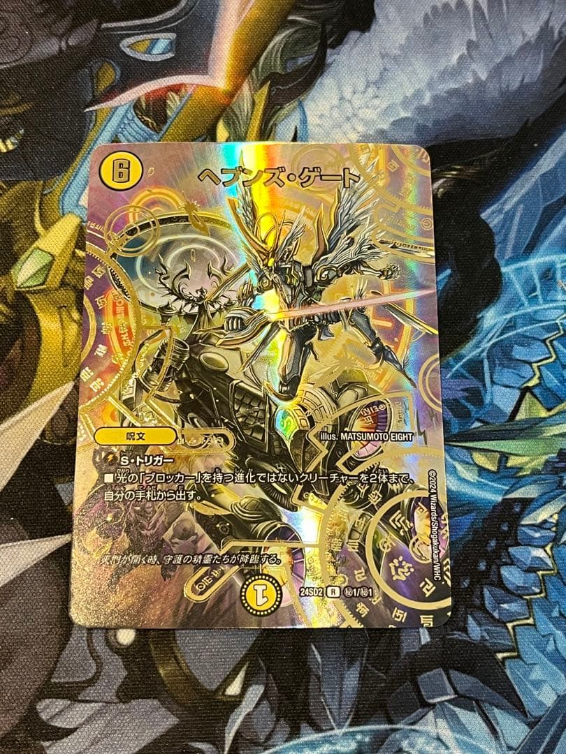 ヘブンズゲート シークレット