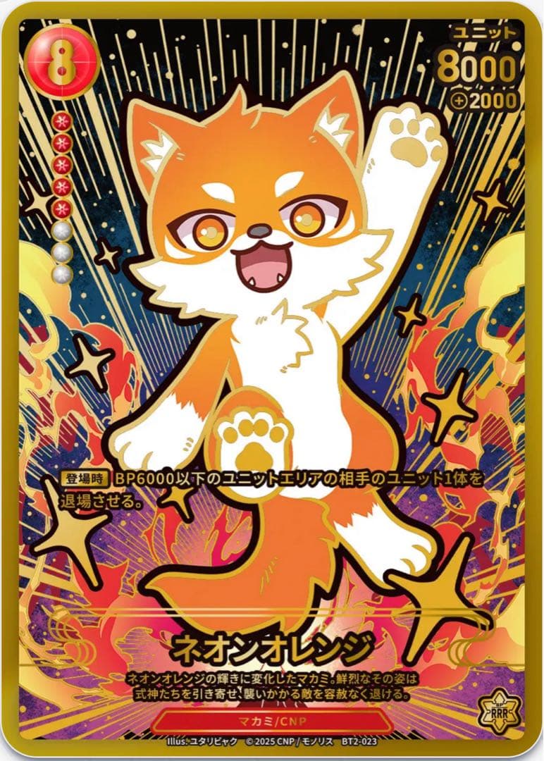 「美品」CNPトレカ第二弾「魂魄の冥導師」【ネオンオレンジ】　SP-RRR