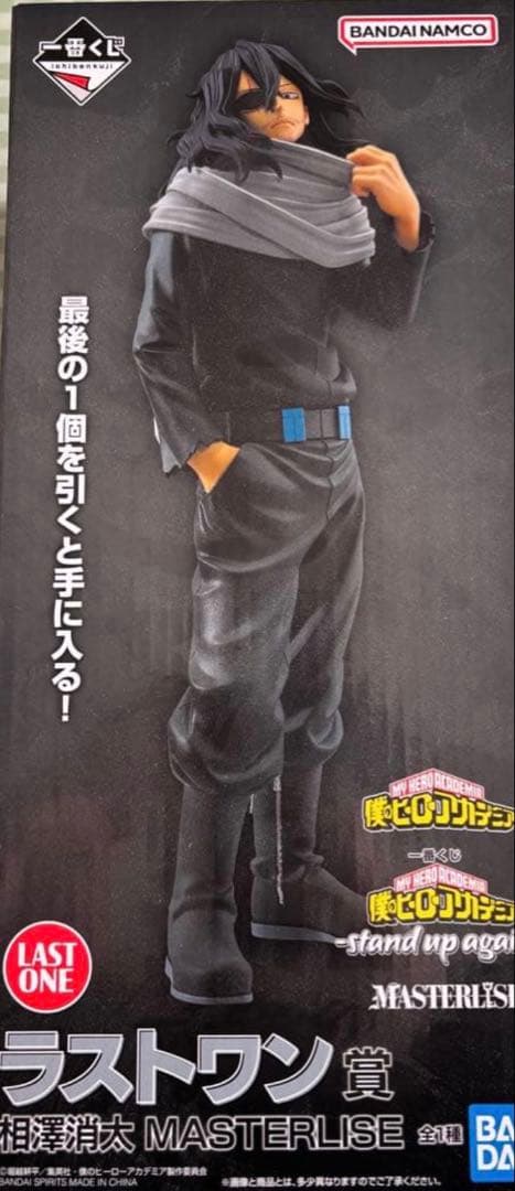 ヒロアカ 一番くじ ラストワン賞 相澤消太 MASTERLISE