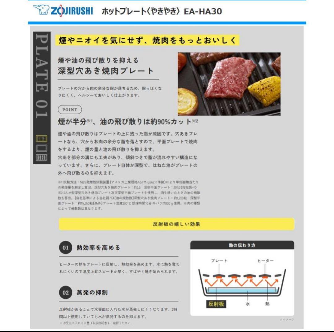 象印　ホットプレート EA-HA30-HZ 未使用