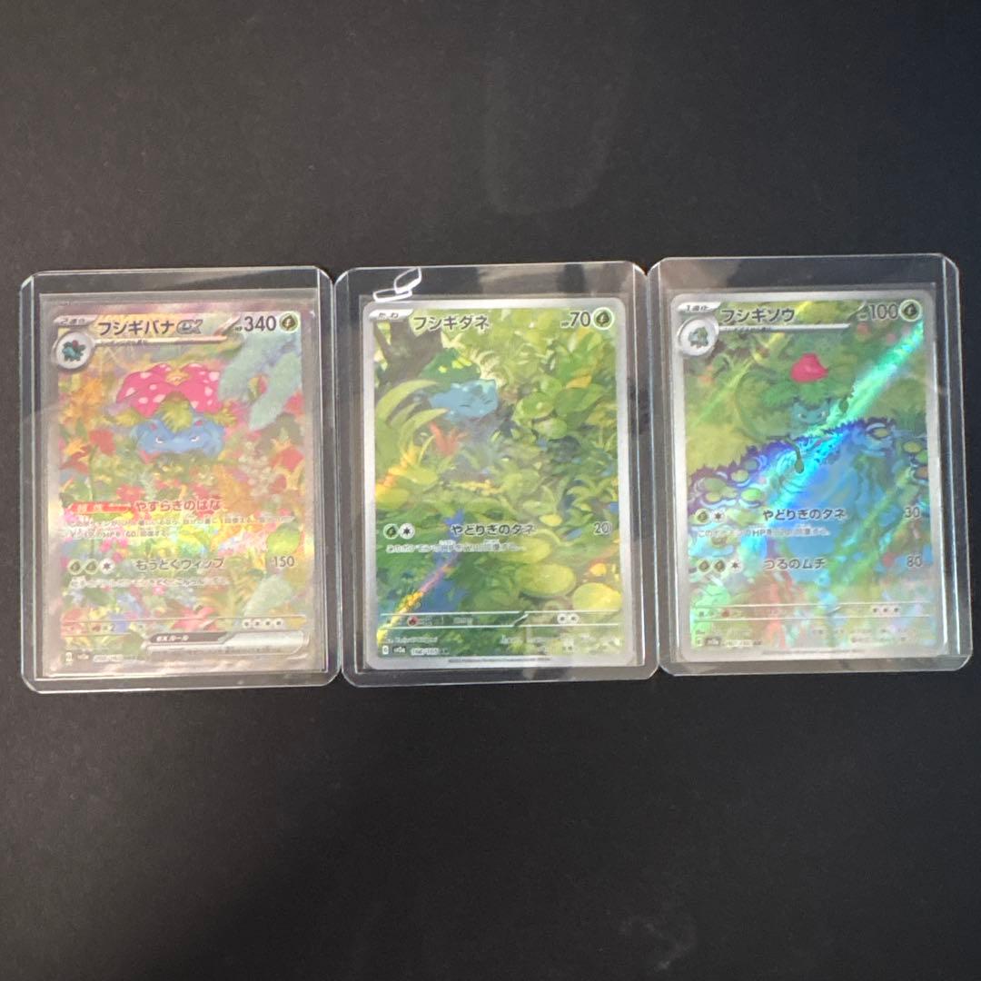 フシギバナ exsarセット