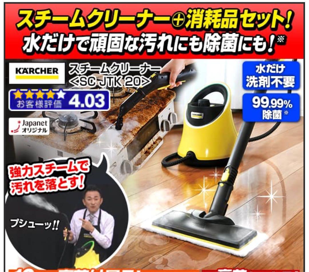 ケルヒャー　スチームクリーナー SC-JTK 20 本体+豪華付属