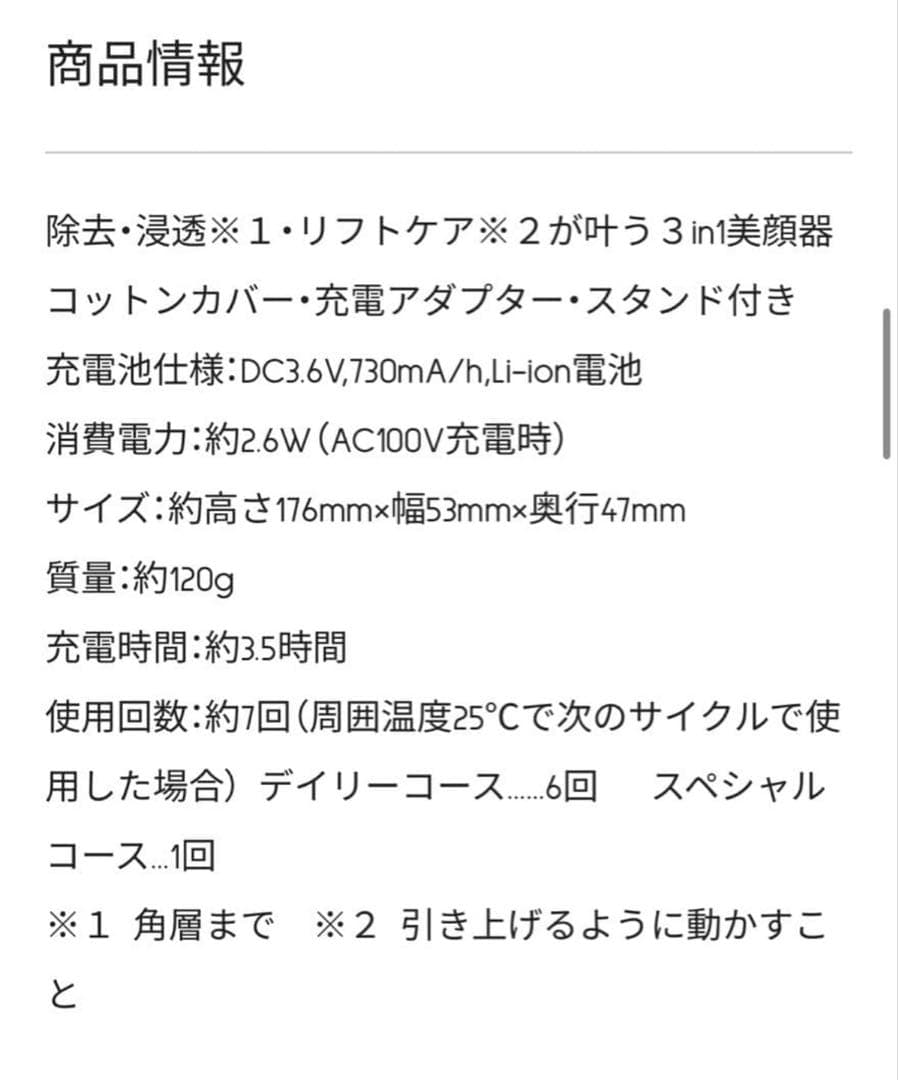 【ほぼ新品&化粧水プレゼント】ナリス ルミエ 美顔器 LUMiE 3N13000