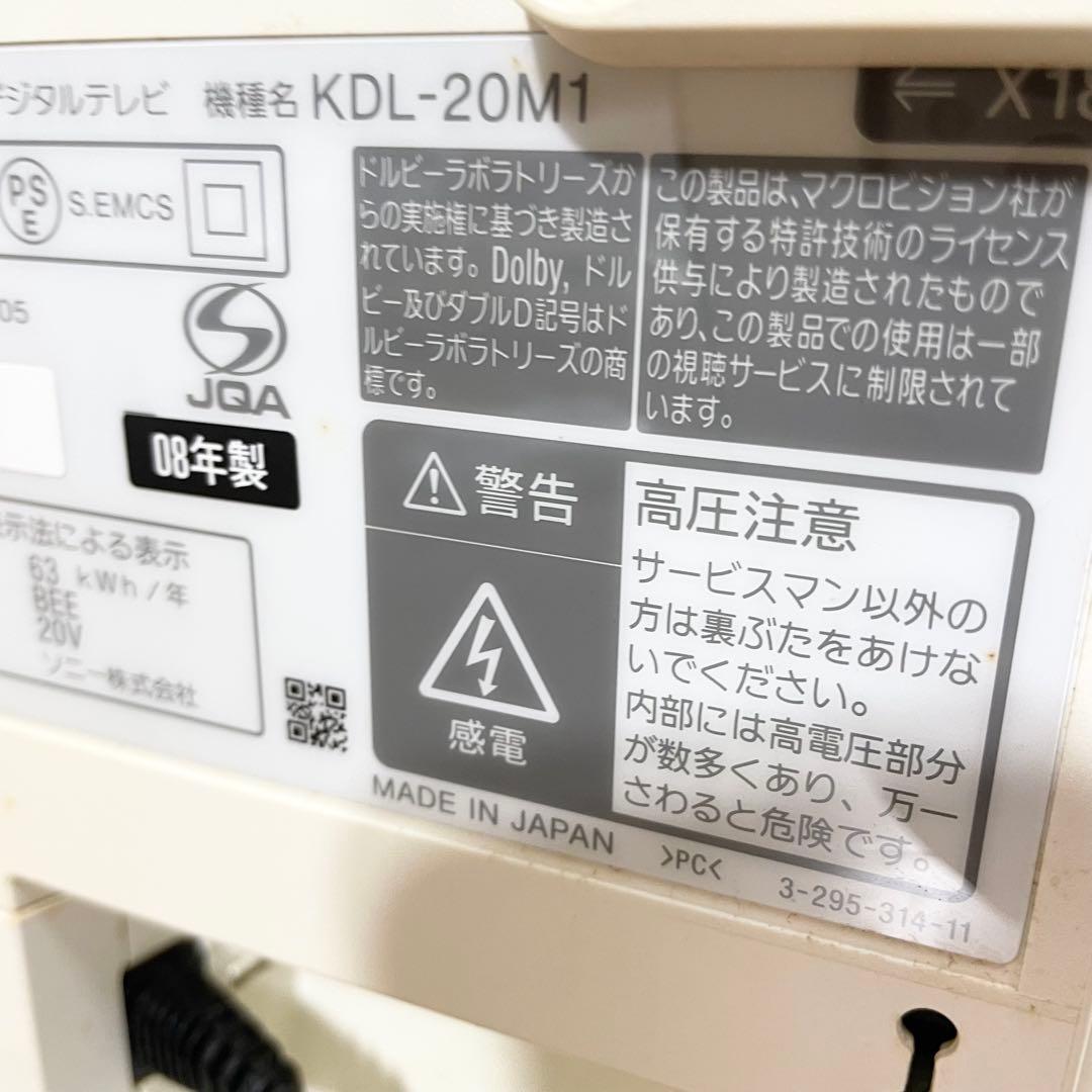 【1ヶ月保証付き】 SONY テレビ KDL-20M1 希少カラー
