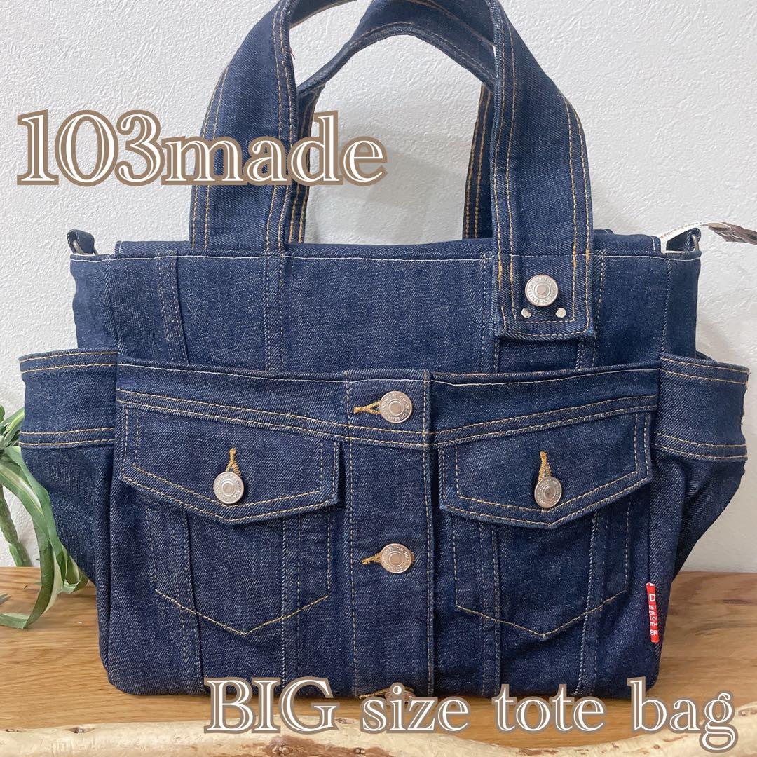 BIGsize★2way Gジャン デニムリメイク トートバッグ インディゴ