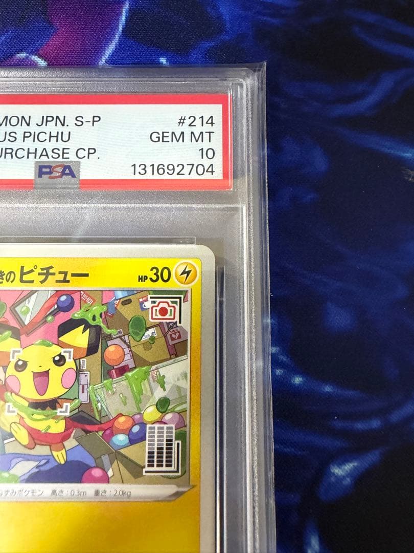 【PSA10】いたずら好きのピチュー 214/S-P③