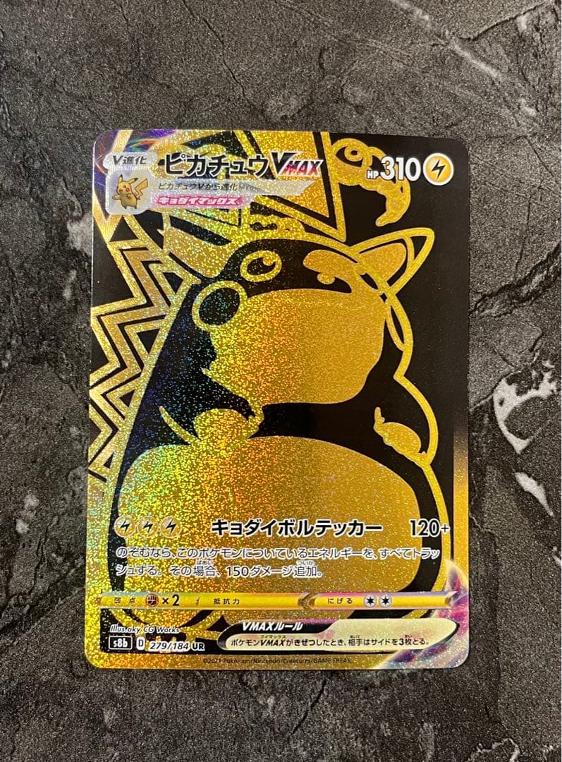 ピカチュウvmax UR ポケモンカード