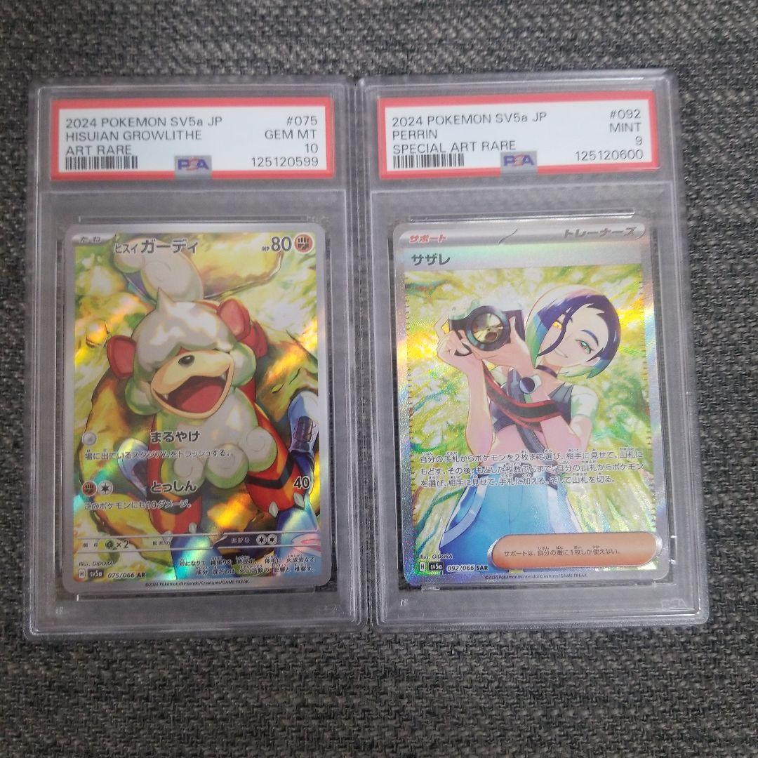 ヒスイのグロウリヒト&サザレ アートレアカードセット