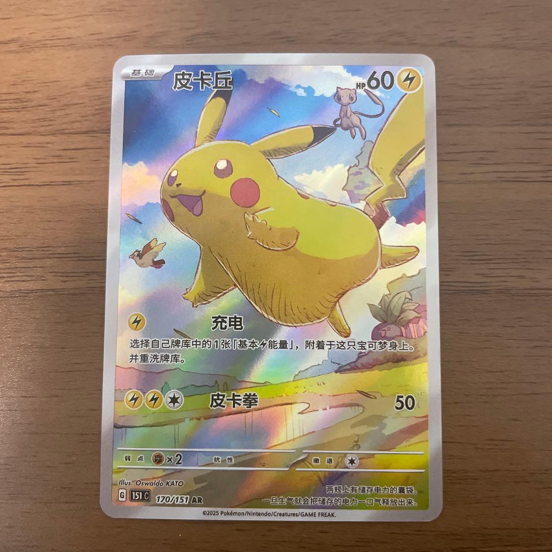 ピカチュウ AR 中国語 ポケモンカード
