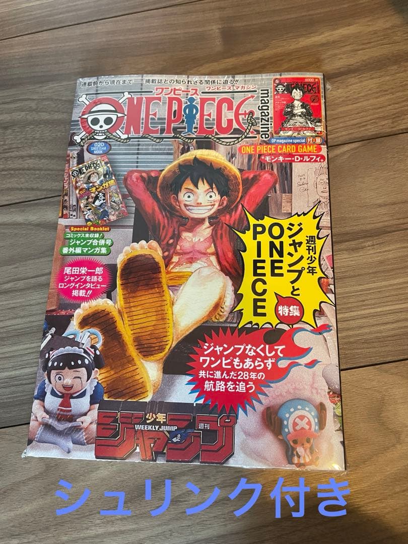新品未開封 ONE PIECE ワンピースマガジン20号