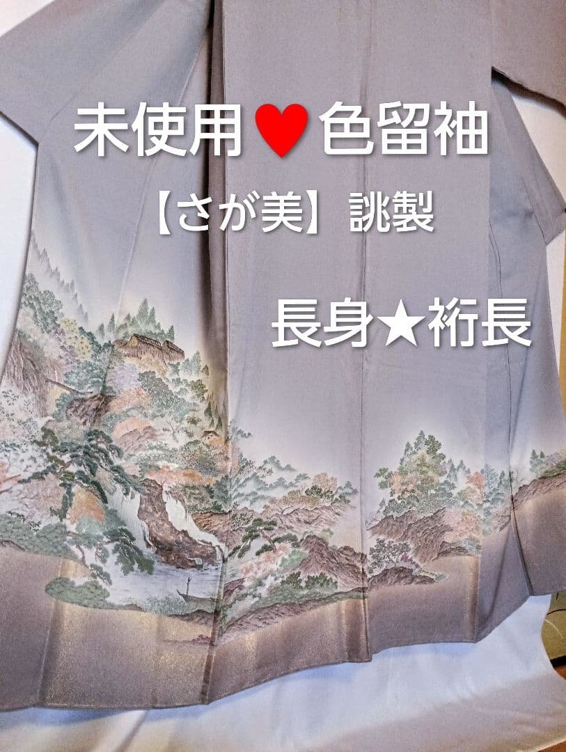 グレー/金彩景色♥色留袖*訪問着