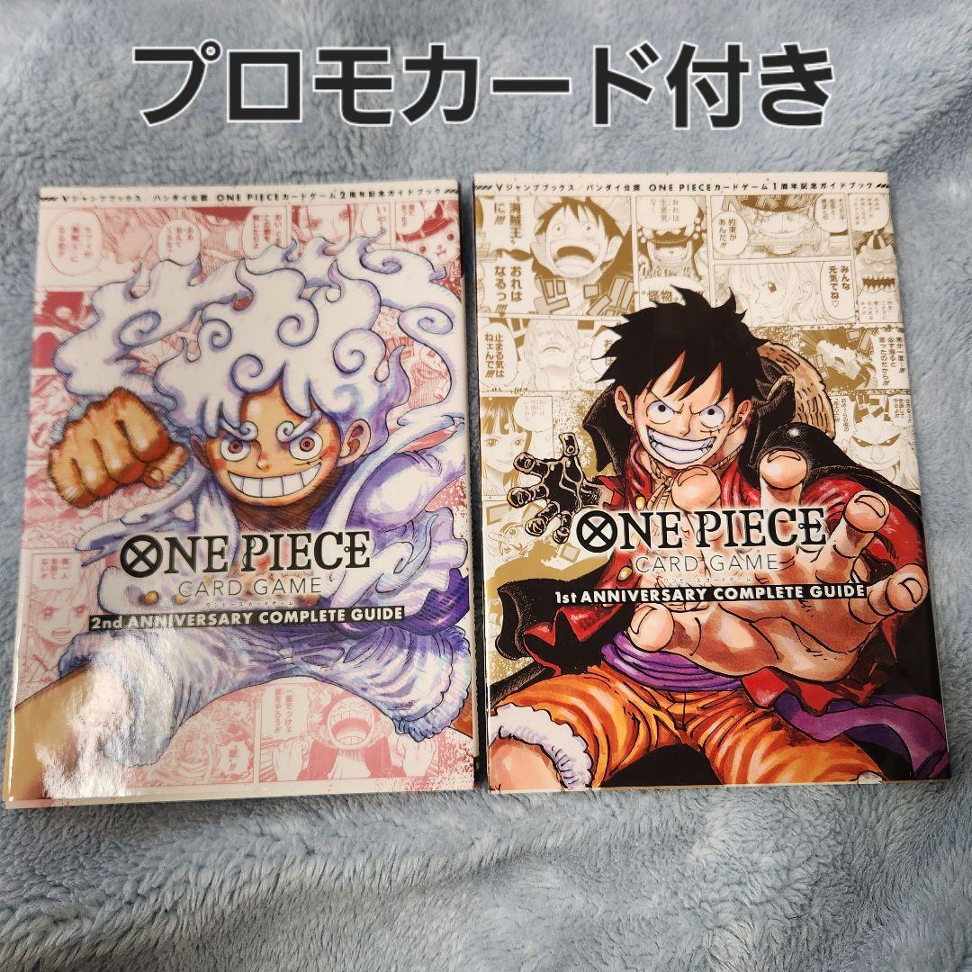 ワンピースカード 完全ガイドブックセット