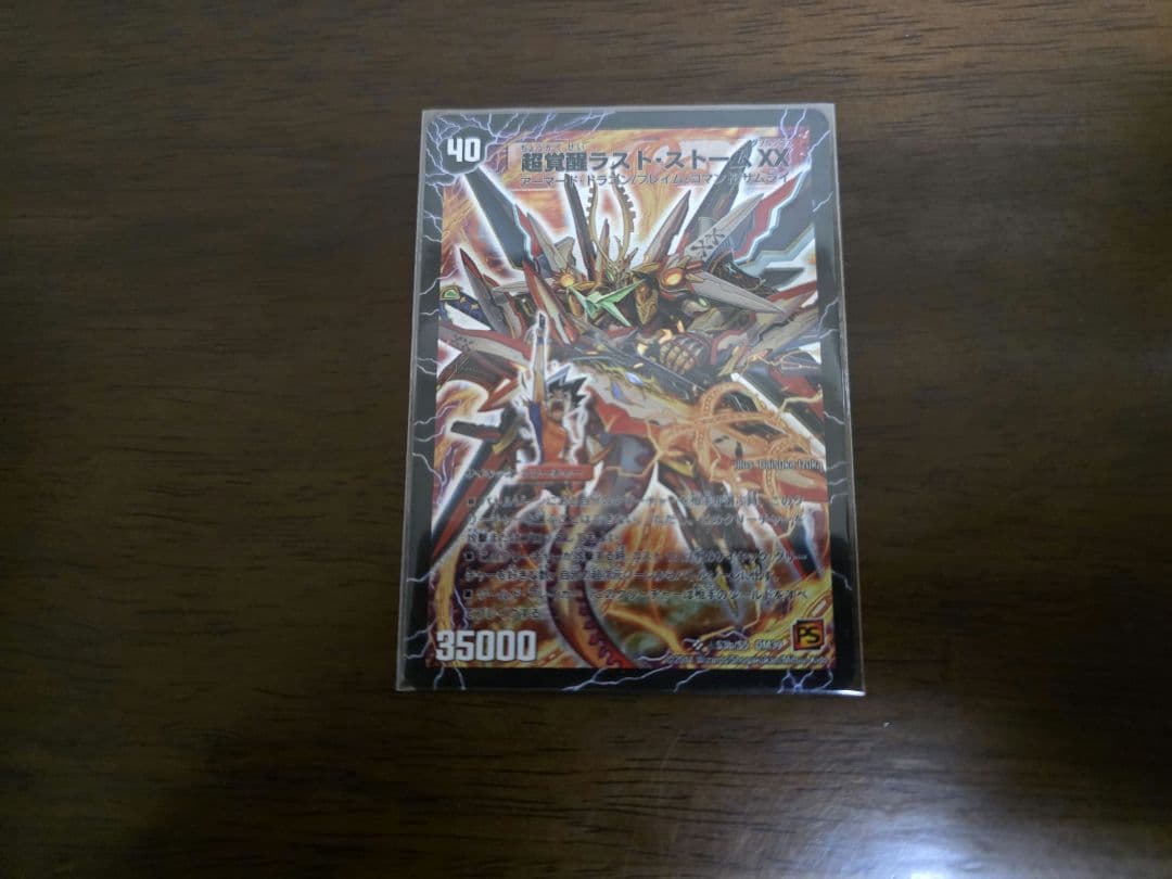 デュエルマスターズ 超覚醒ラストストームXX/超時空ストームG・XX シク1枚