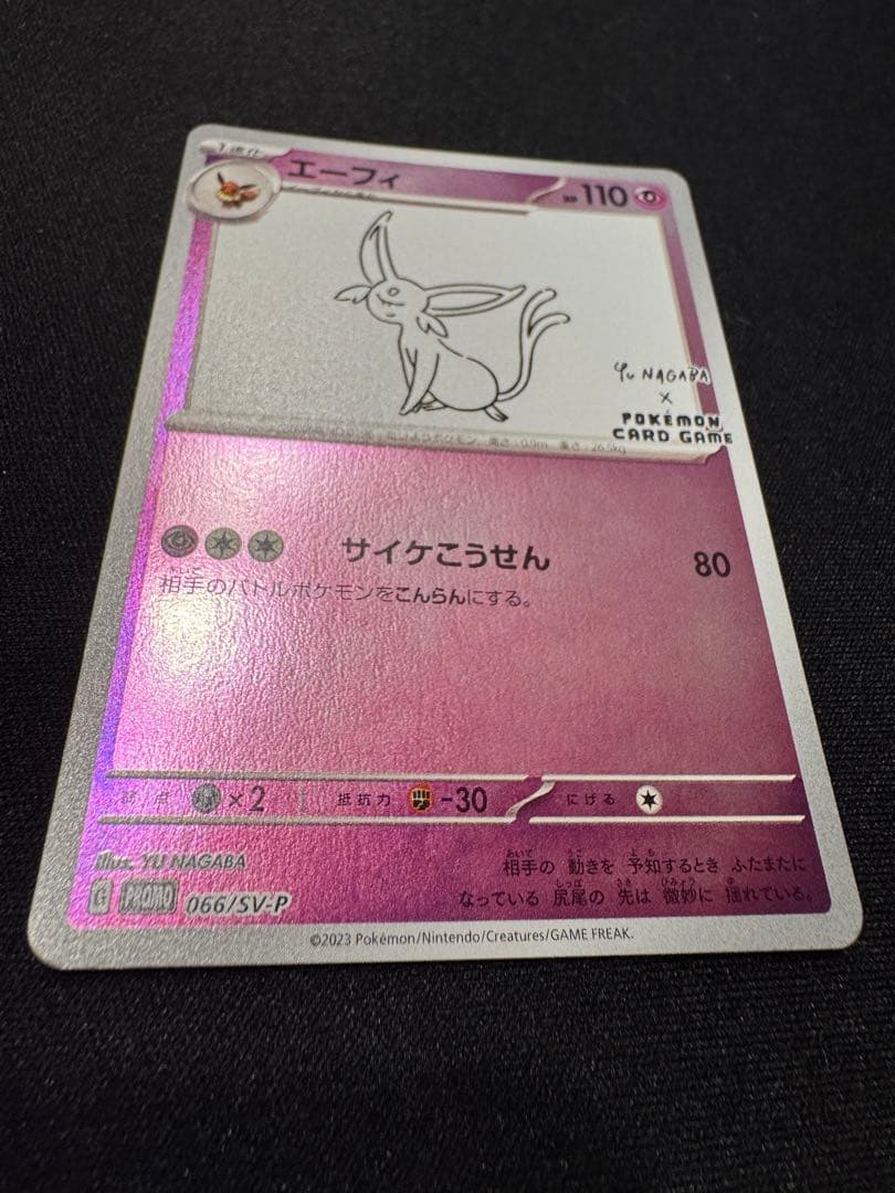 ポケモンカード エーフィ 長場雄 YU NAGABA プロモ 066/SV-P