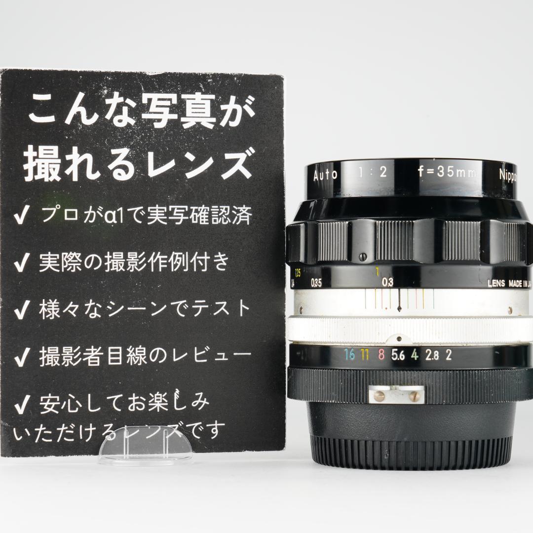 【整備＆テスト済】 ニコン Nikkor-o Auto 35mm F2 738