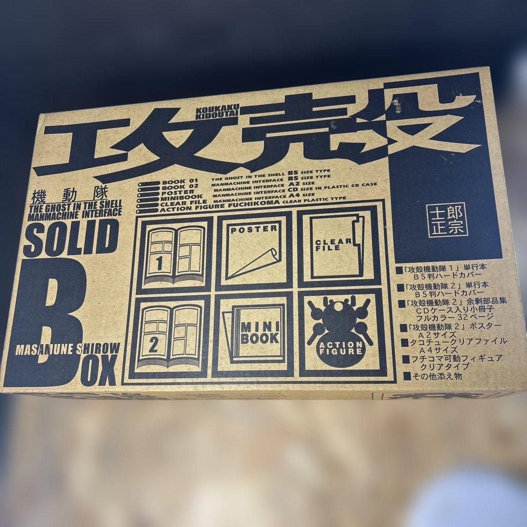 攻殻ソリッドBOX