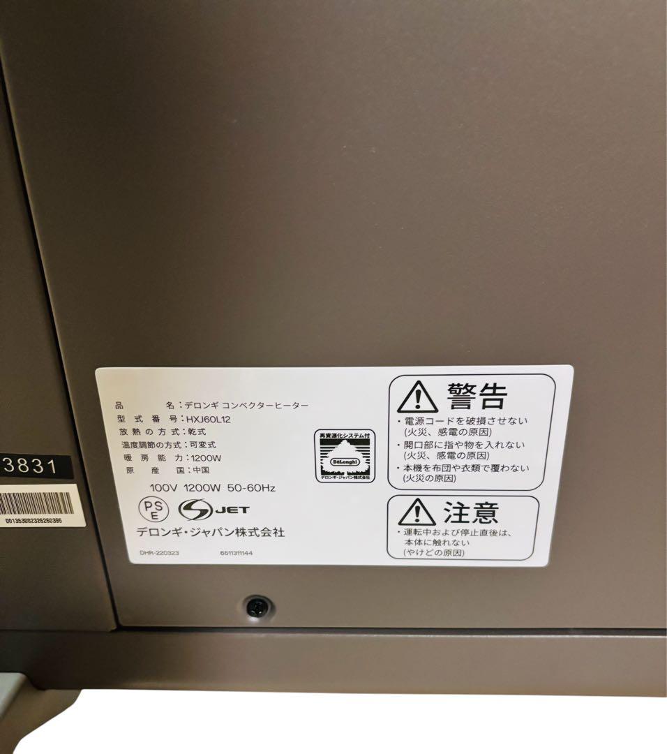 DeLonghi コンベクターヒーター HXJ60L12