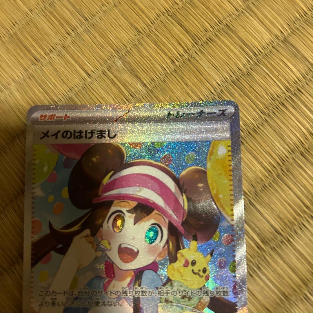 レ*ム様 メイのはげまし SAR