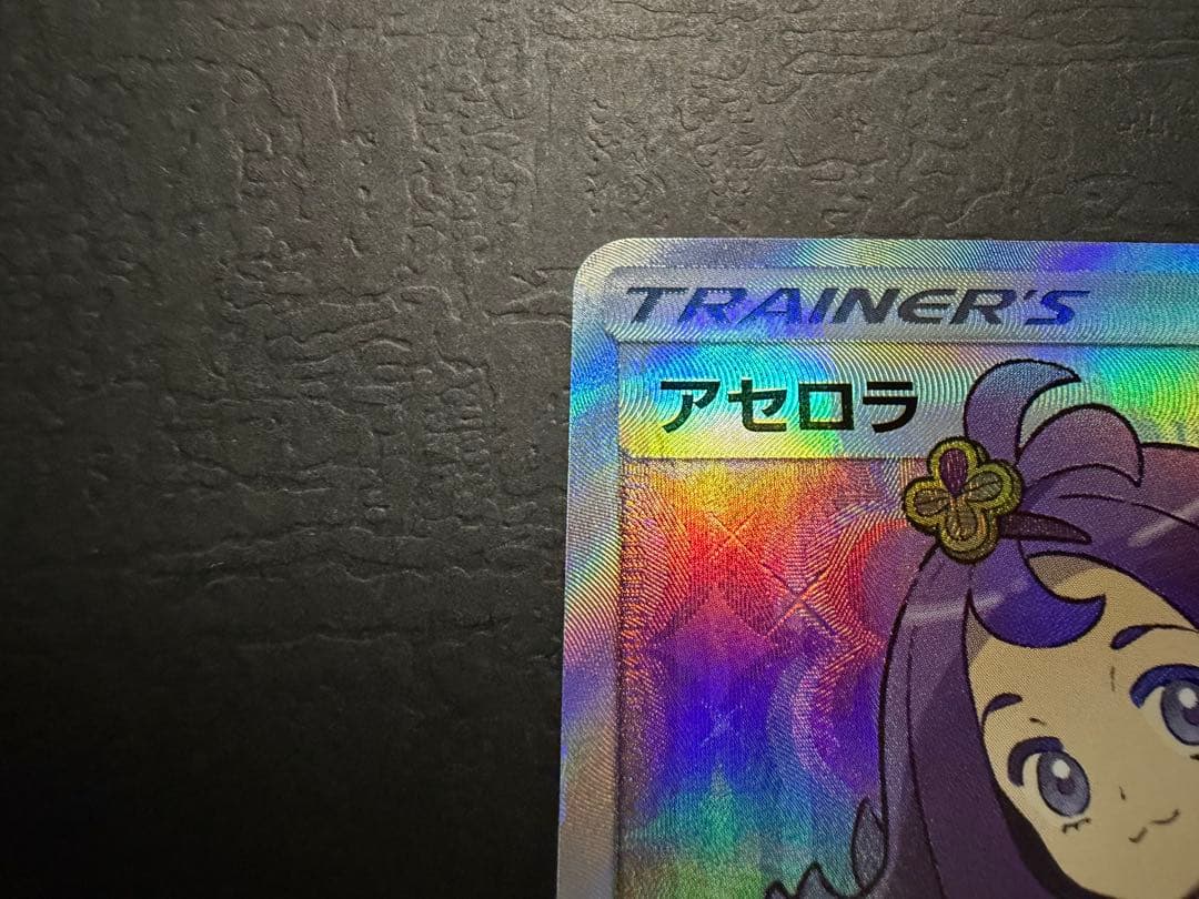ポケモンカード『アセロラ__SR』