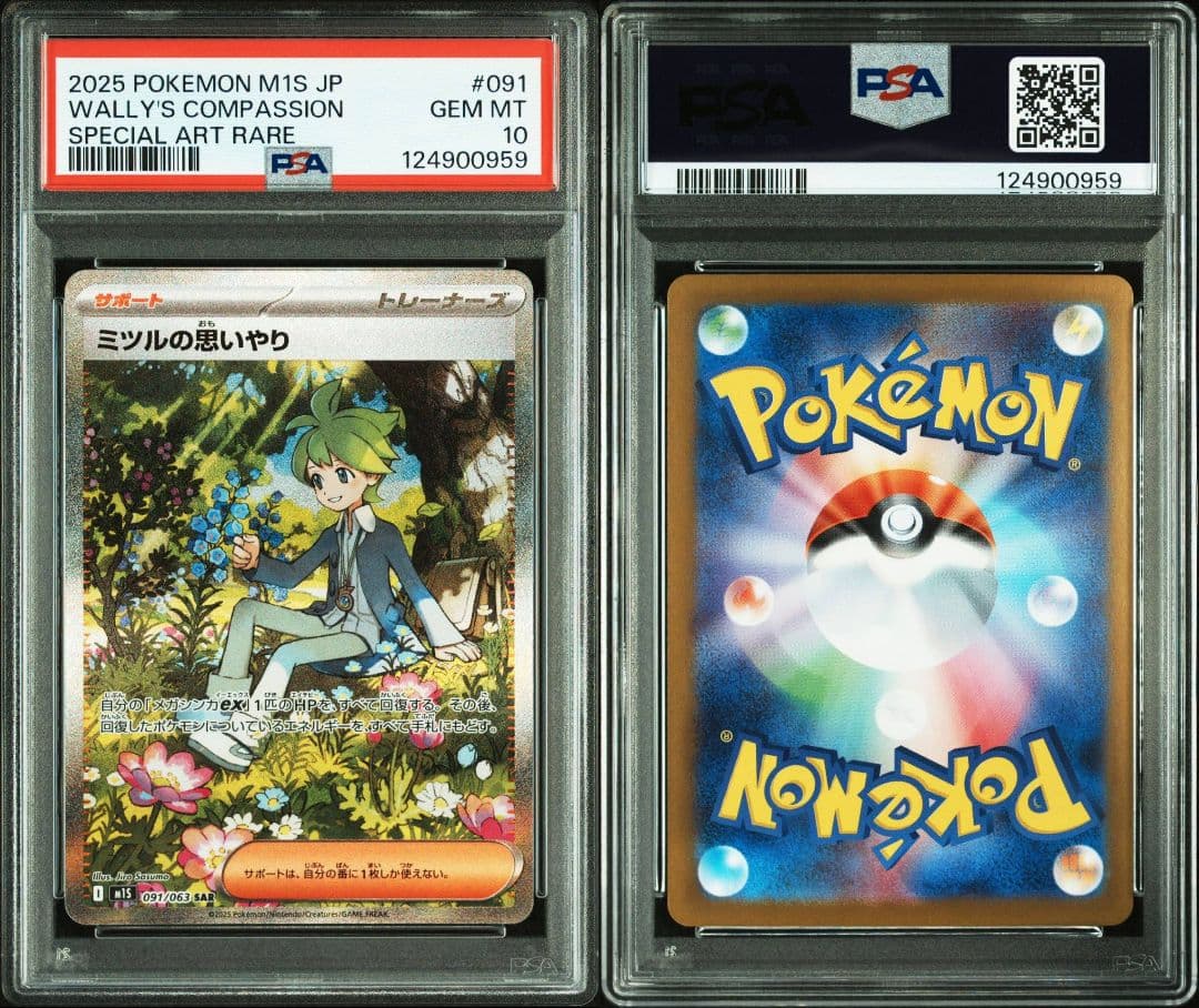 【PSA10】ミツルの思いやり SAR GEM MINT