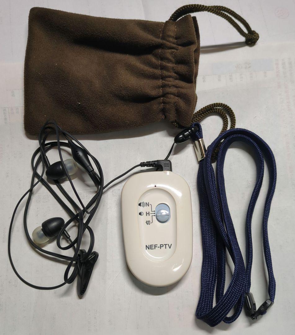 NIKON　ポケット型集音器補聴器　NEF-PTV