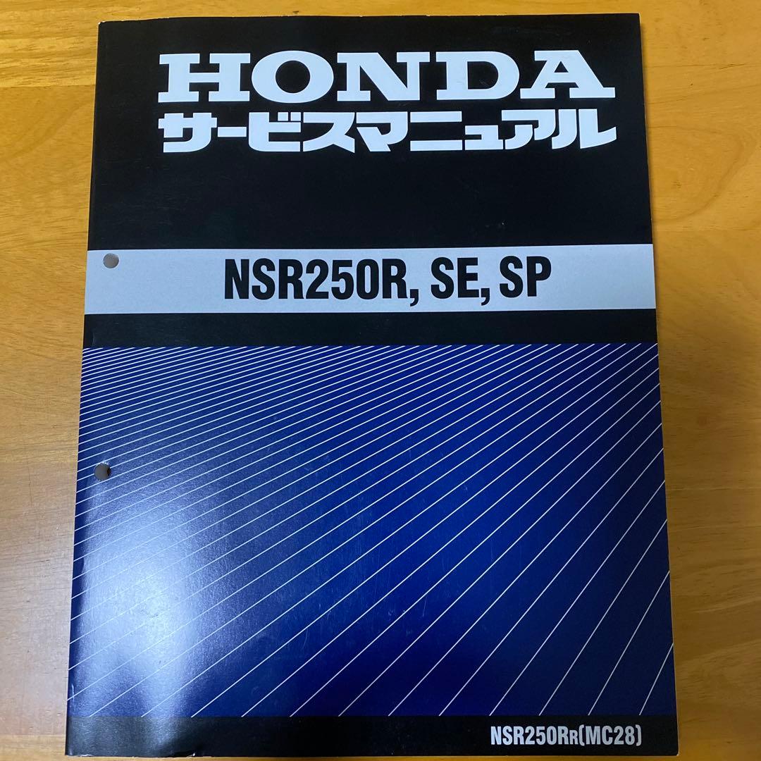 ホンダ NSR250 MC28 サービスマニュアル&パーツリスト