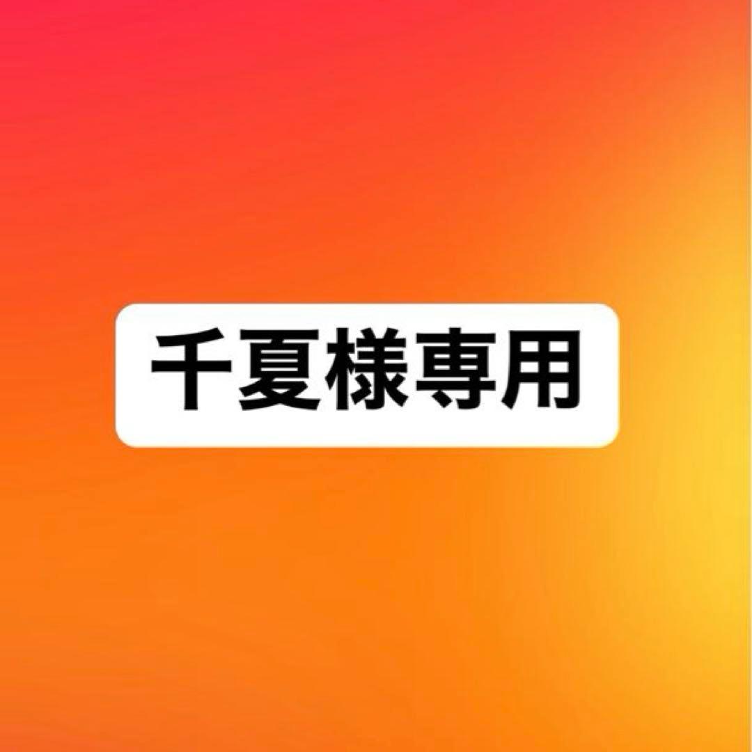 【千夏】