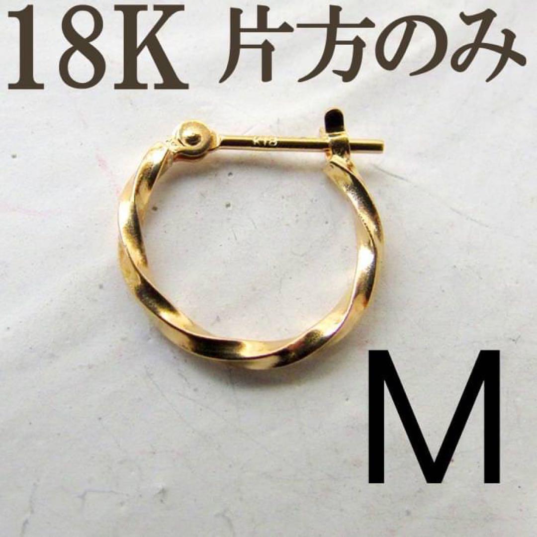 18K ピアス フープ フープピアス 片耳 片方 K18 新品 本物 ゴールド