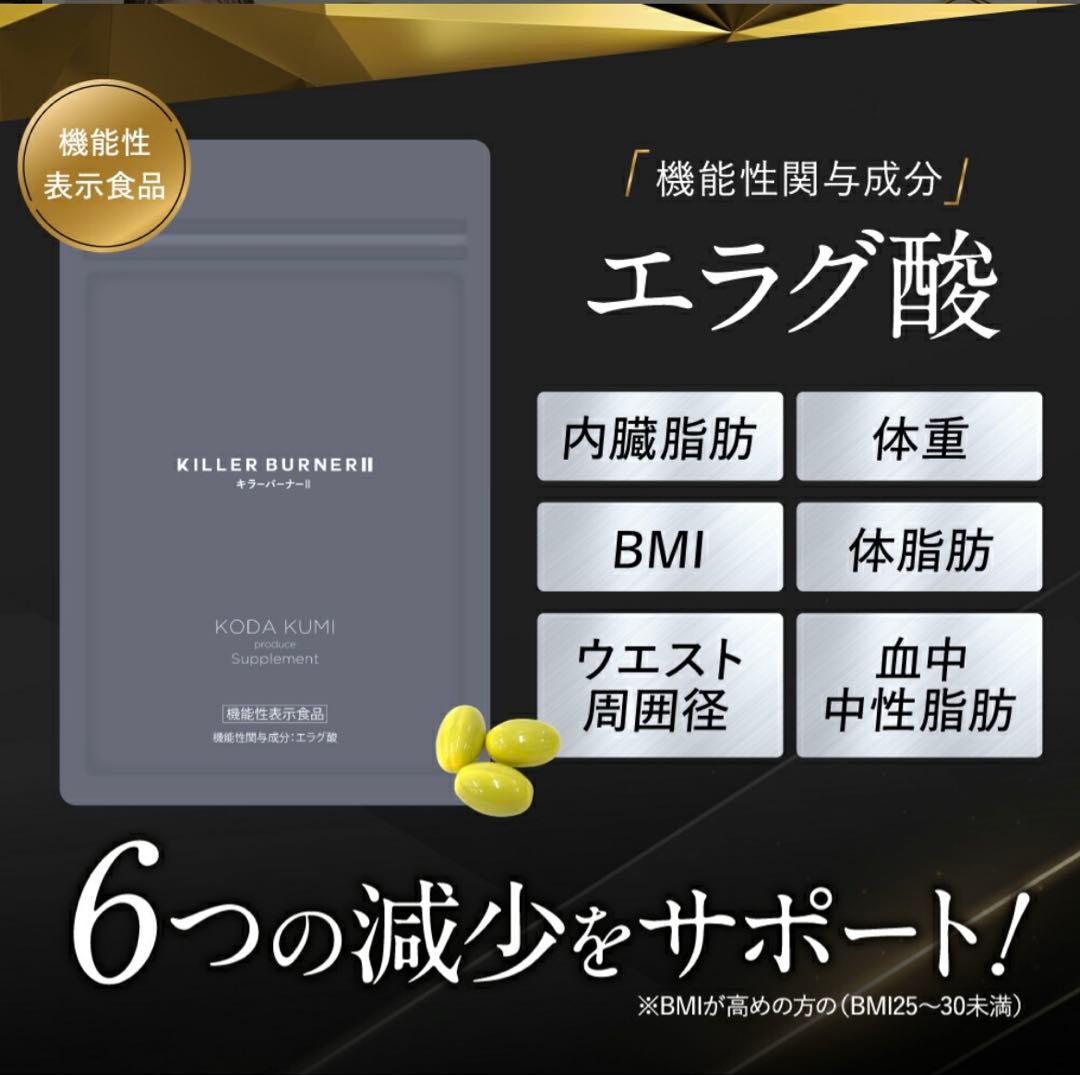 【サムシングさん専用】KILLER BURNER II ダイエットサプリ