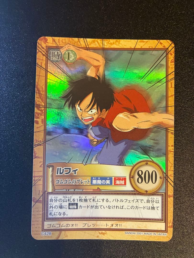 初期　カードダスハイパーバトル　ルフィ　ゴムゴムのブレット　C428