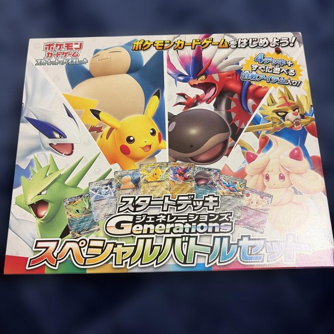 未開封プロモ4枚入　スタートデッキジェネレーションズスペシャルバトルセット
