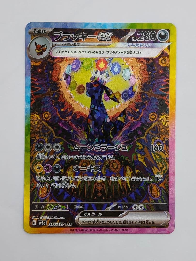 プ*。様 ブラッキーex SAR SV8a テラスタルフェスex 217/187