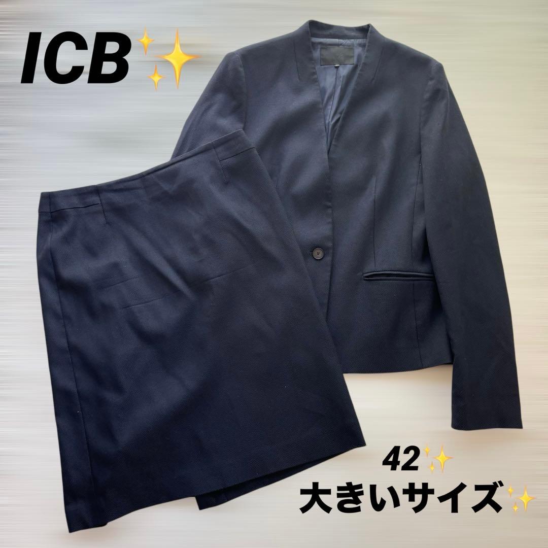 美品 ICB スカートスーツ ノーカラージャケット ストレッチ XL