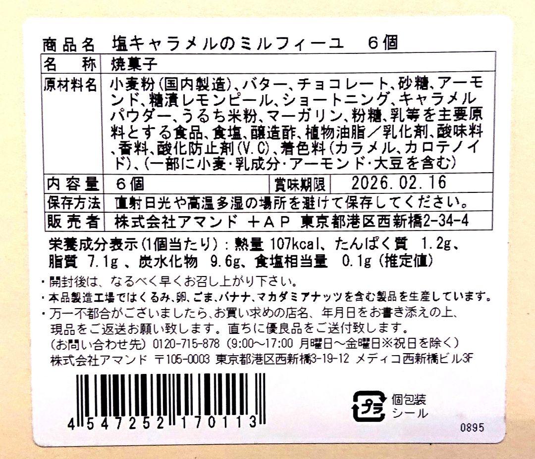 【かよりん】Bbbクラフトフィナンシェ★モンブランTHE珀山★