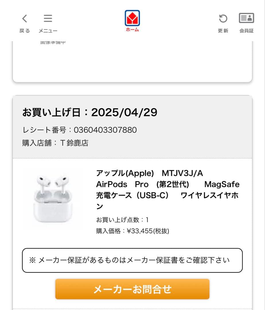 新品未開封 AirPods Pro 第2世代（Type-C） MTJV3J/A