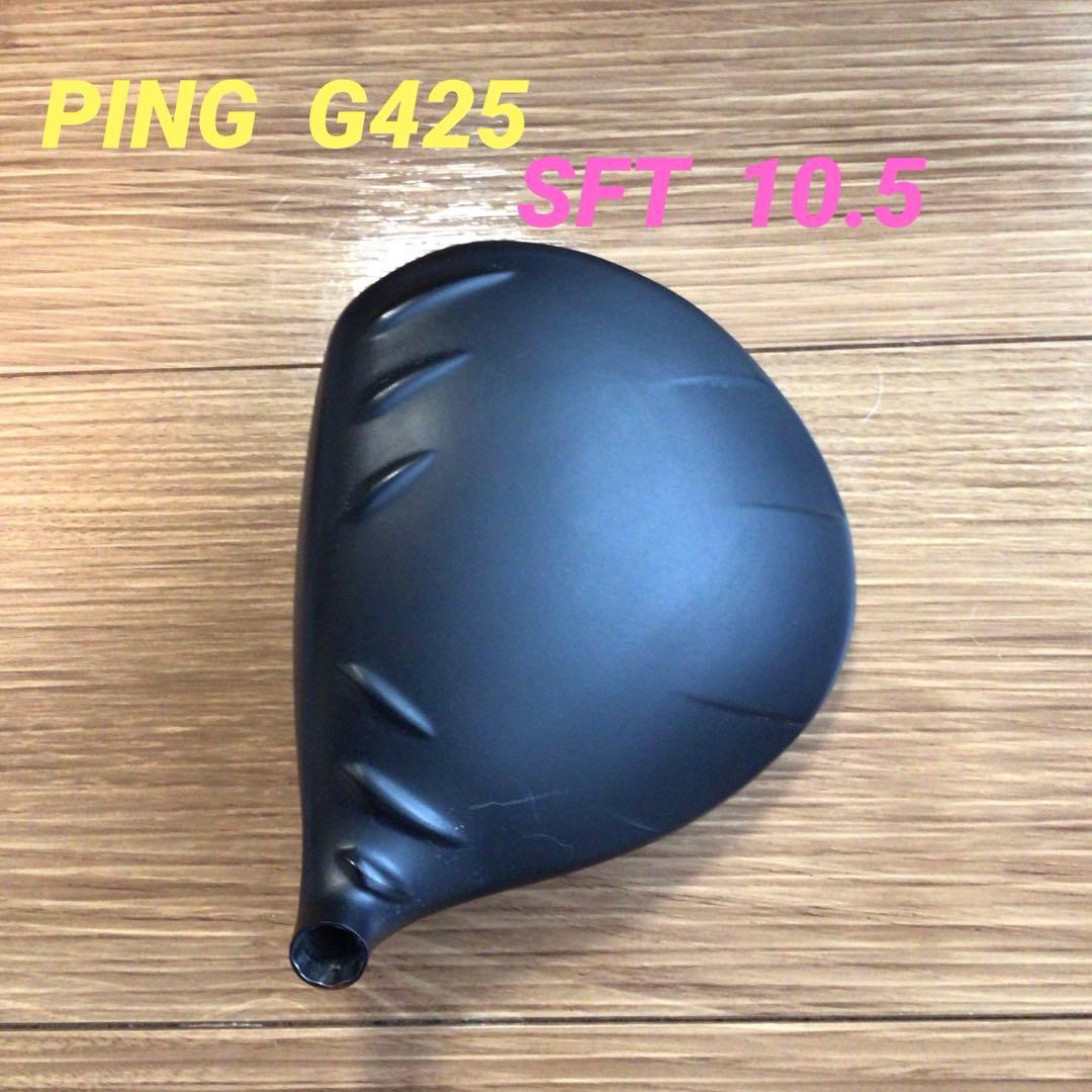 PINGドライバー ヘッド単品 G425 SFT 10.5