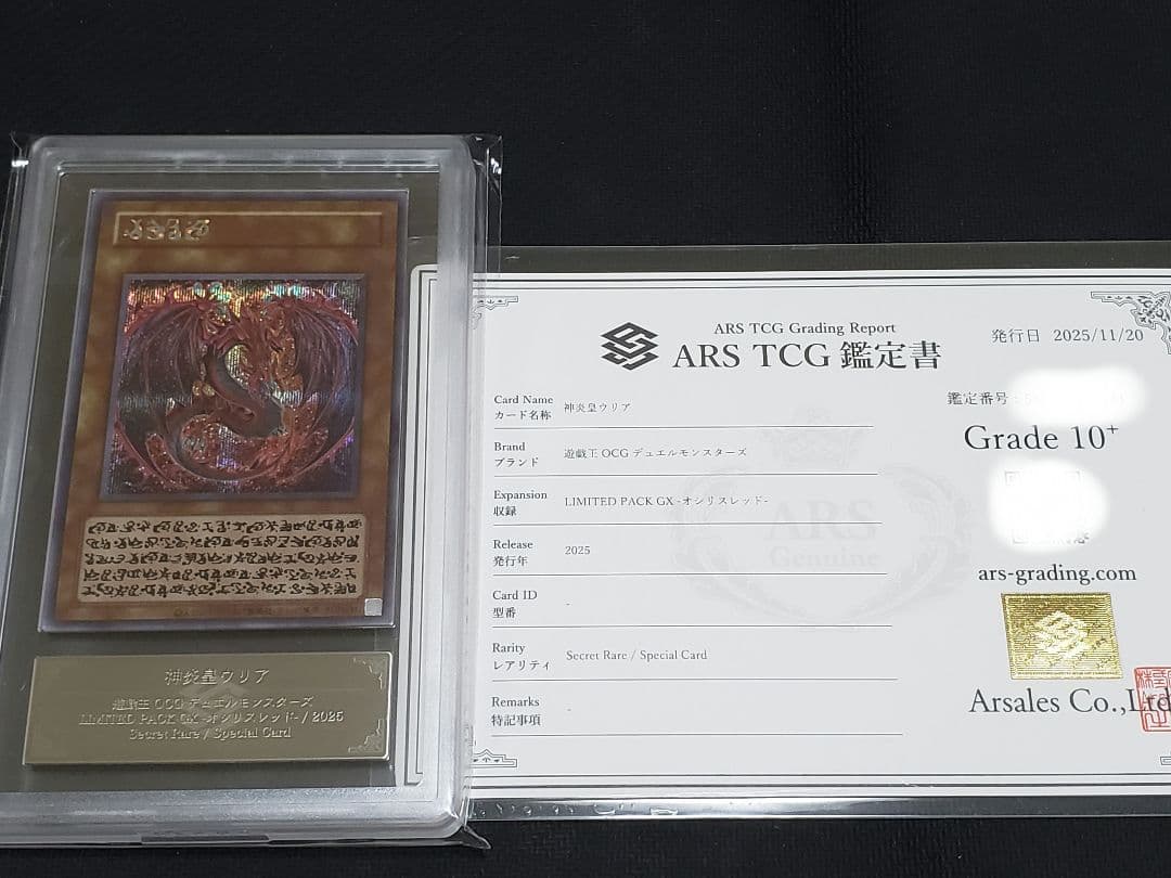 ラ*き様 遊戯王　オシリスレッド　神炎皇ウリア　シークレットレアARS10+