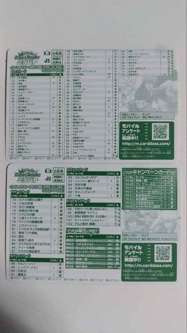 未使用　ミラバト　J1 ワンピース　ナルト　　自販機限定　キャンペーン　神Ω