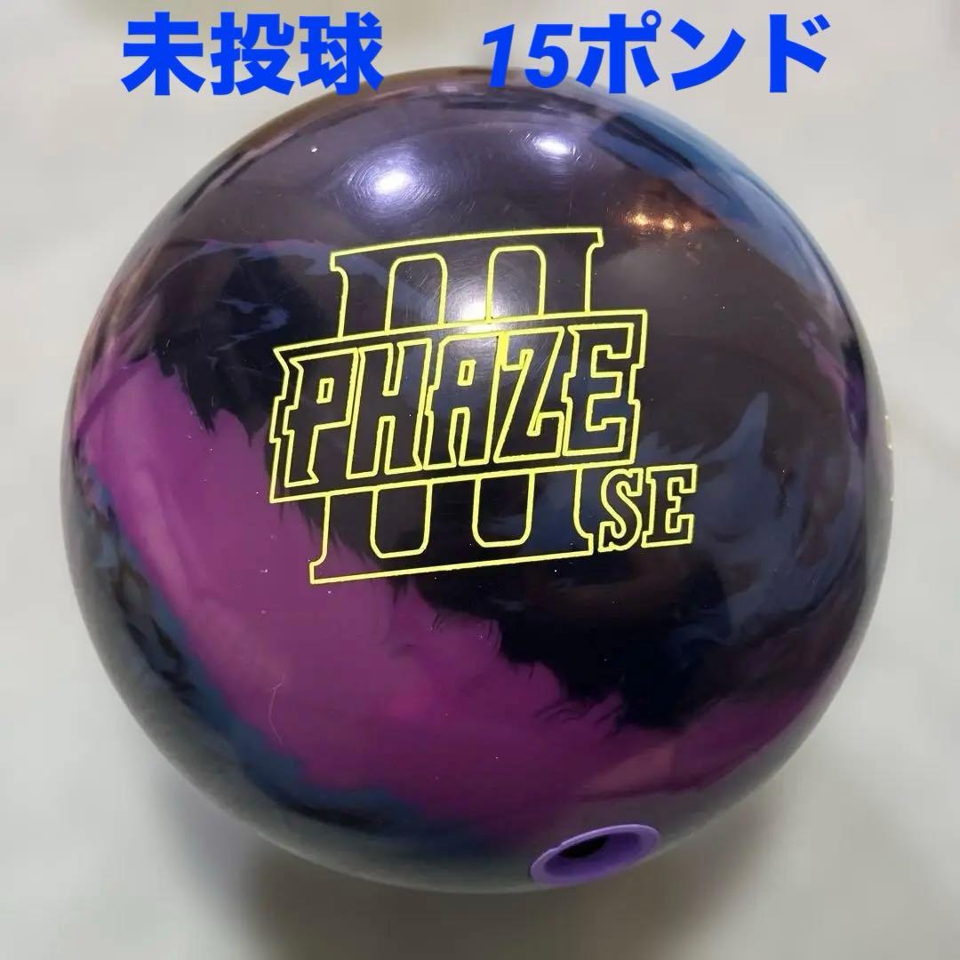 STORM PHASE 3 SE ボウリングボール 15ポンド