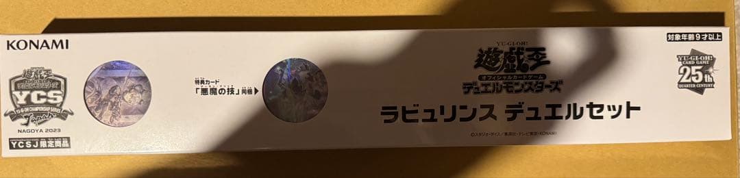 新品未開封　ラビュリンス　デュエルセット YUDT