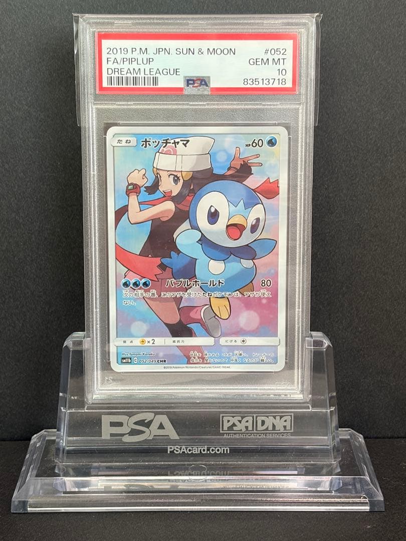 ポケモンカード　ポッチャマ　chr PSA10 ドリームリーグ収録