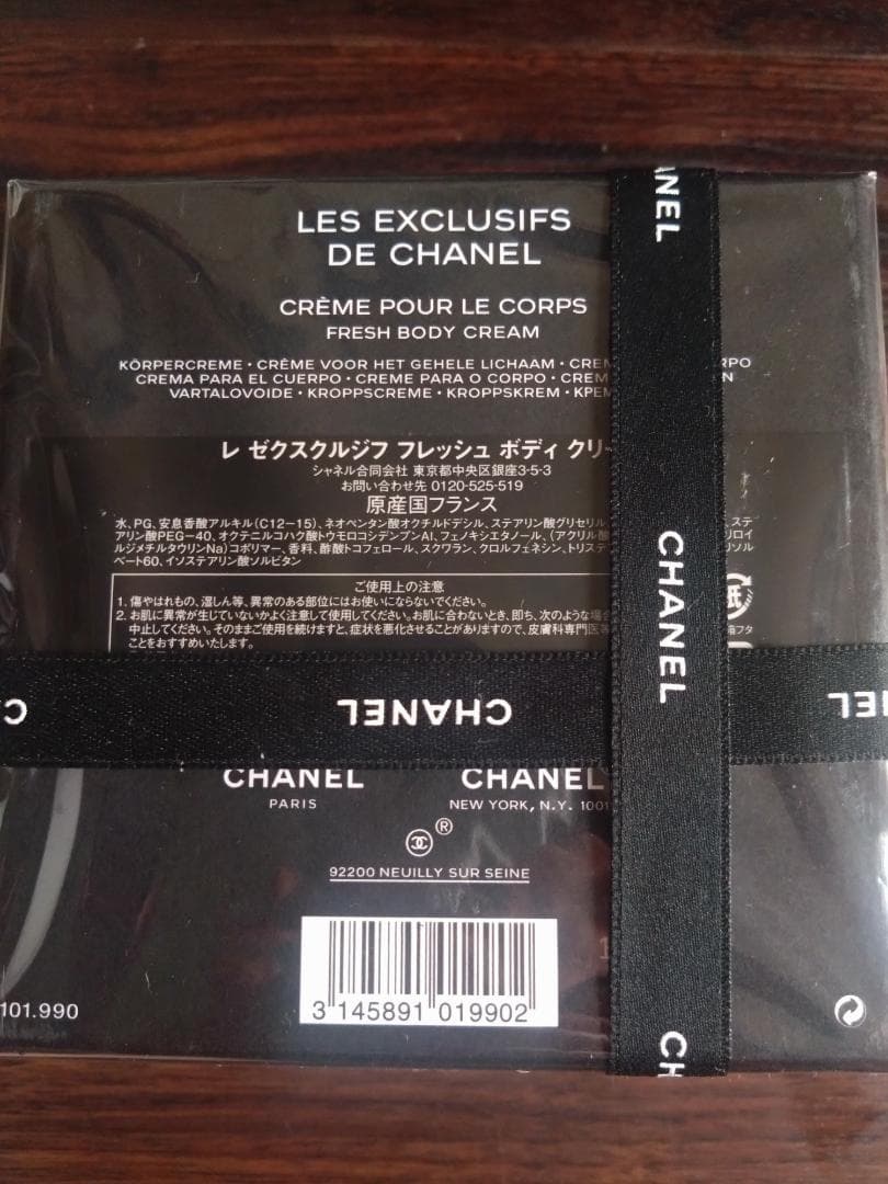 シャネル　レ　ゼクスクルジフ　フレッシュ　ボディクリーム新品